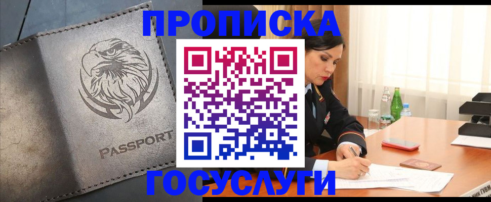 временная регистрация недорого в Горняке