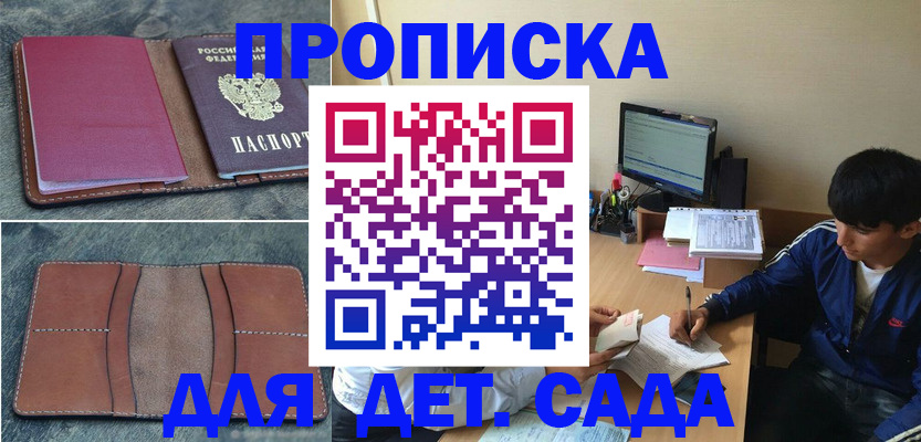 регистрация для школы в Горняке